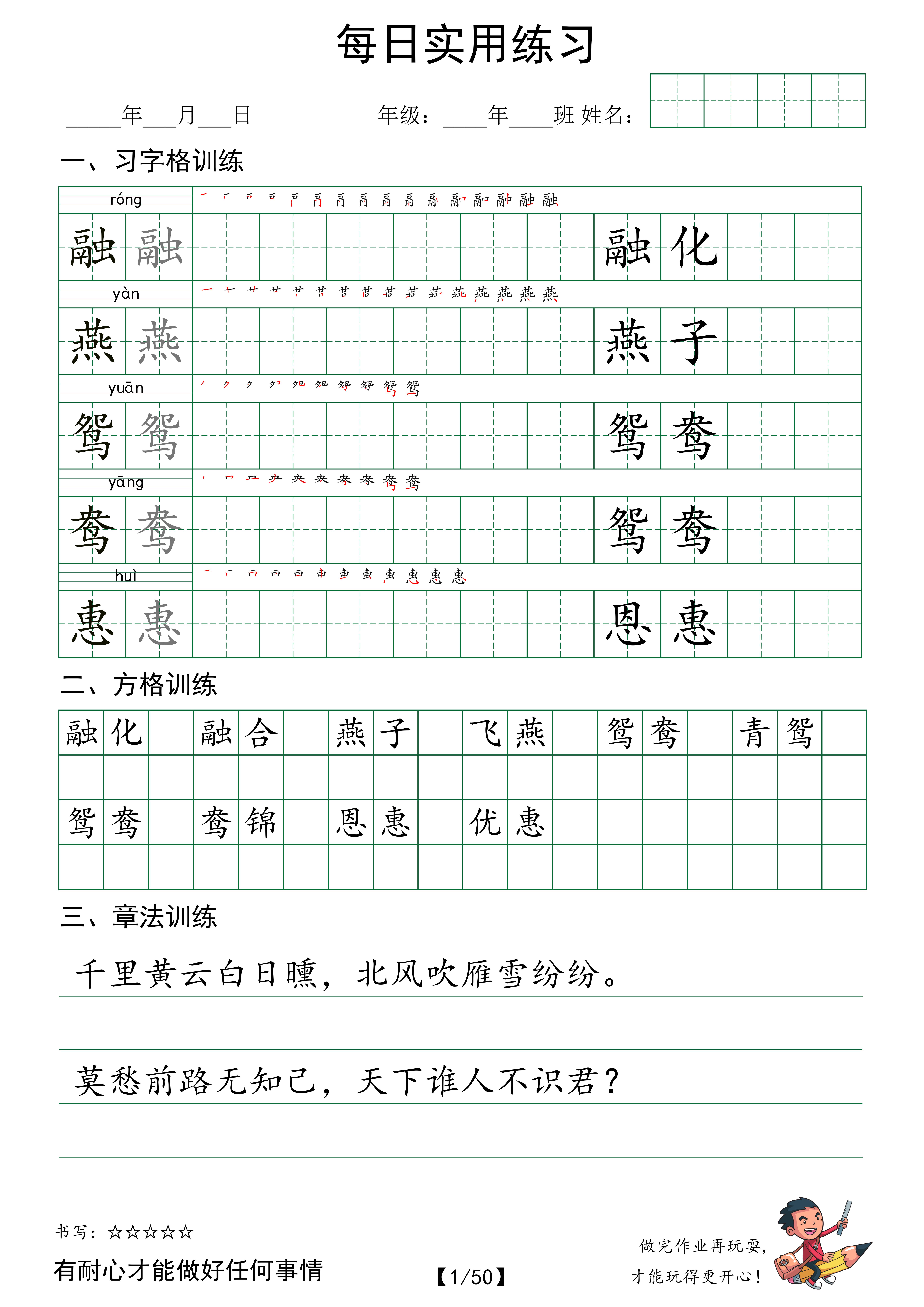 三年级练字贴（50页）