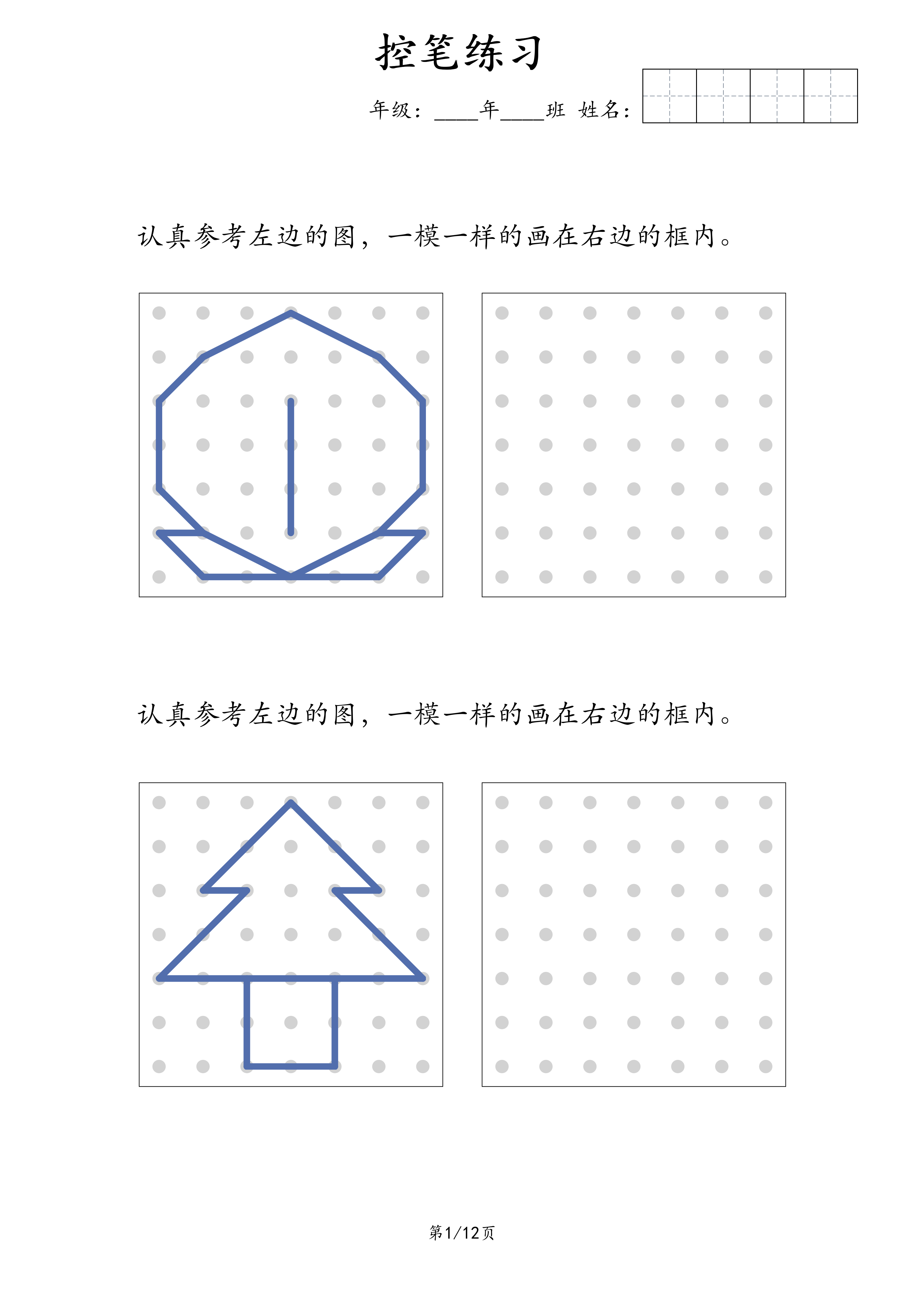 幼儿控笔练习-点线仿画训练册