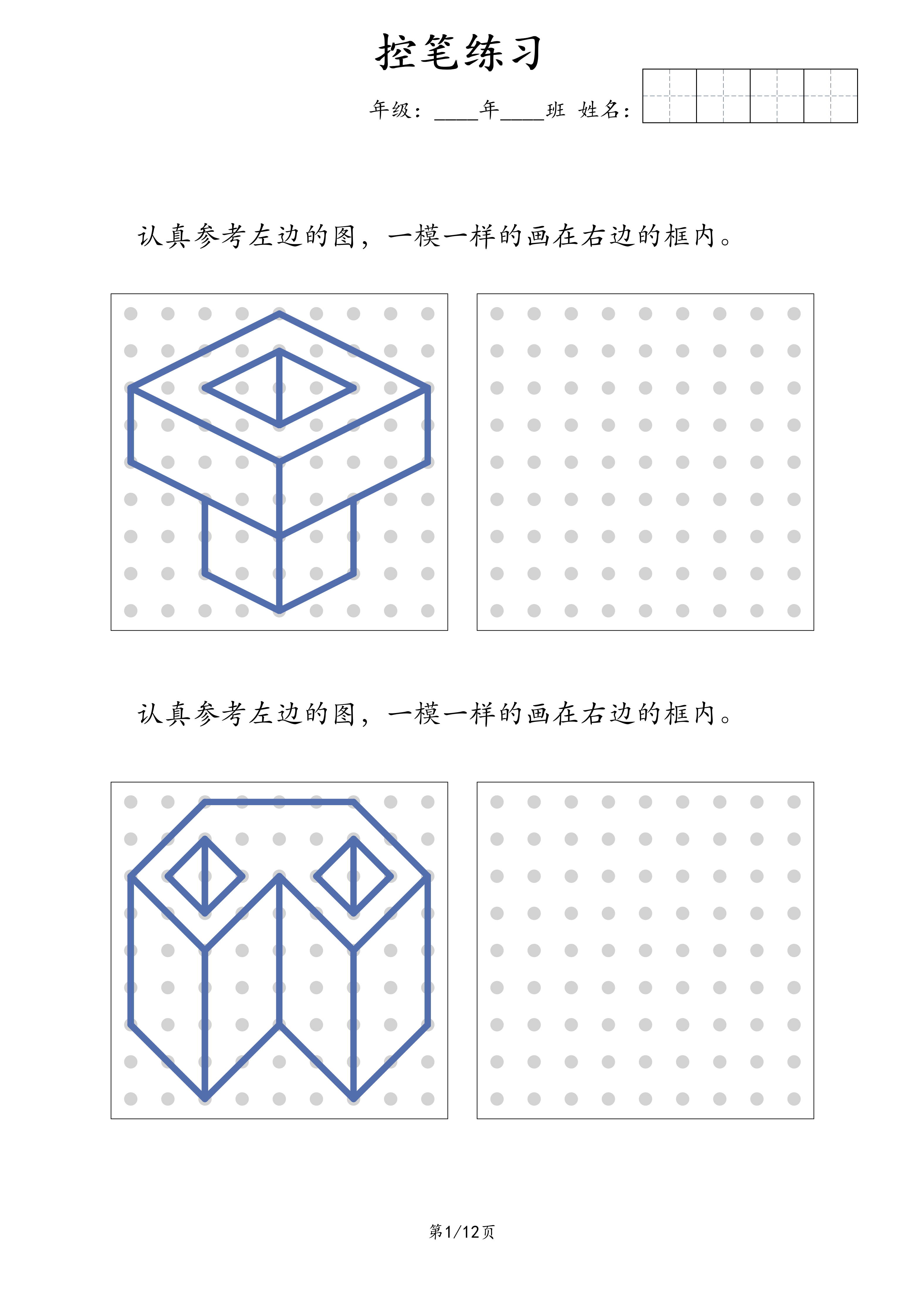幼儿控笔练习-点线仿画（进阶篇）