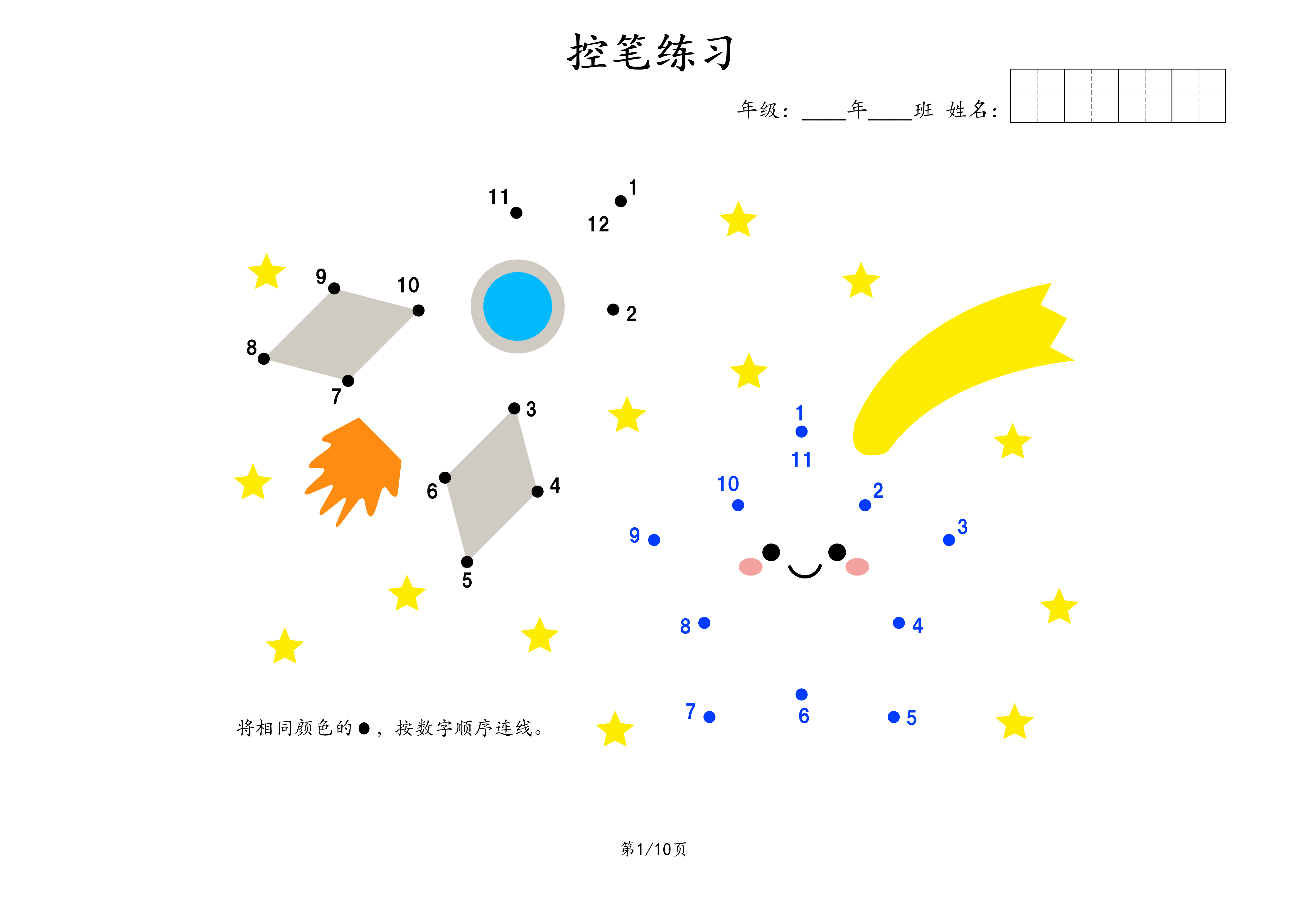 幼儿控笔练习-插画点线画训练册（10页）