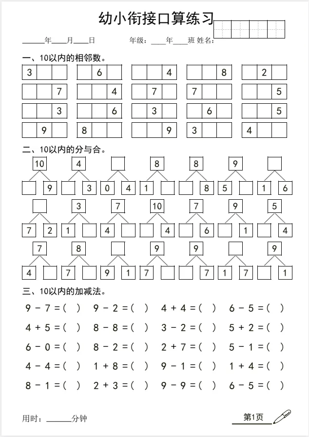 幼小衔接口算练习（30页）
