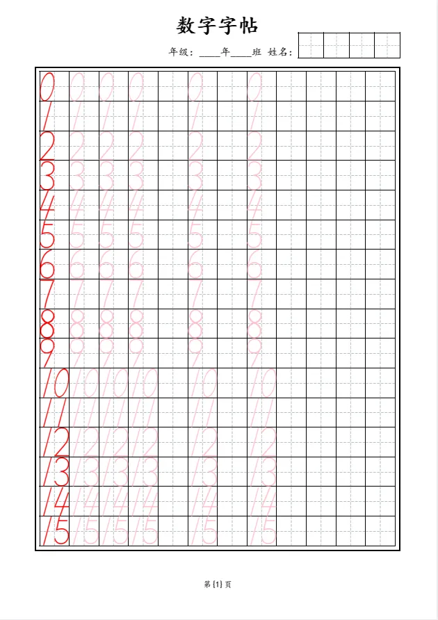 数字字帖（0-99）练习册（7页）