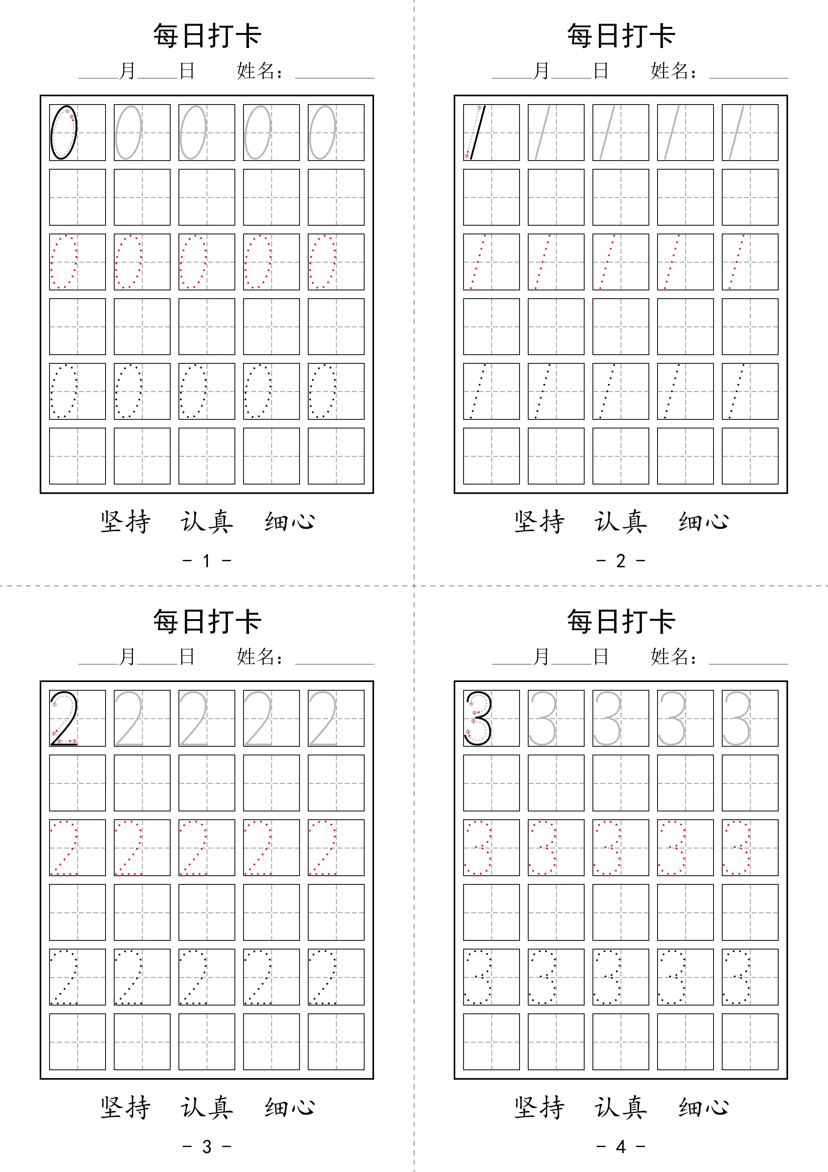 数字每日打卡练习册（0-99）