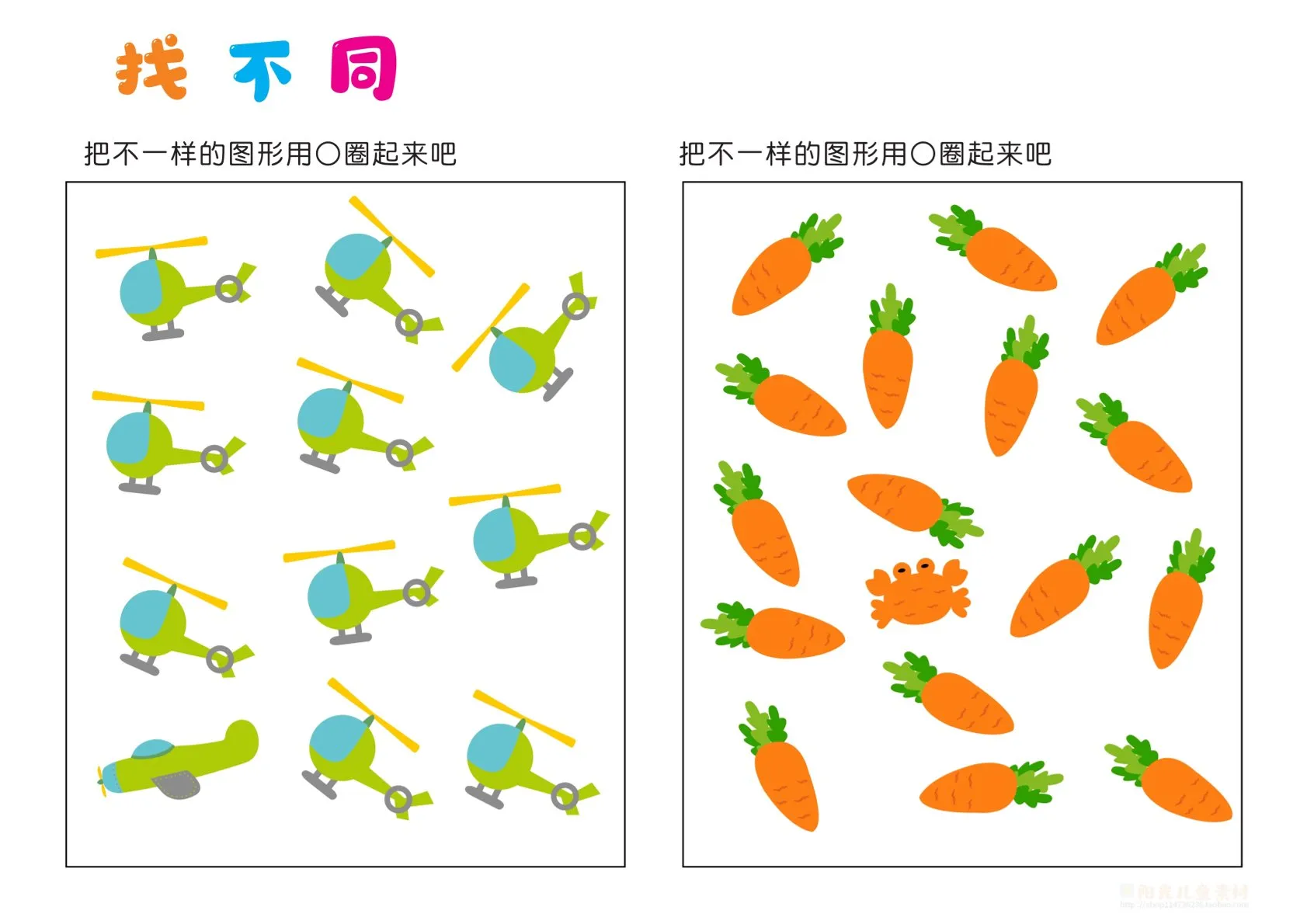 找不同与找相同视觉辨别训练册（21页）