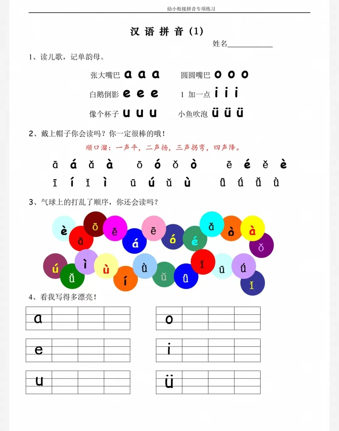 幼小衔接语文《拼音专项每日一练》（13页）