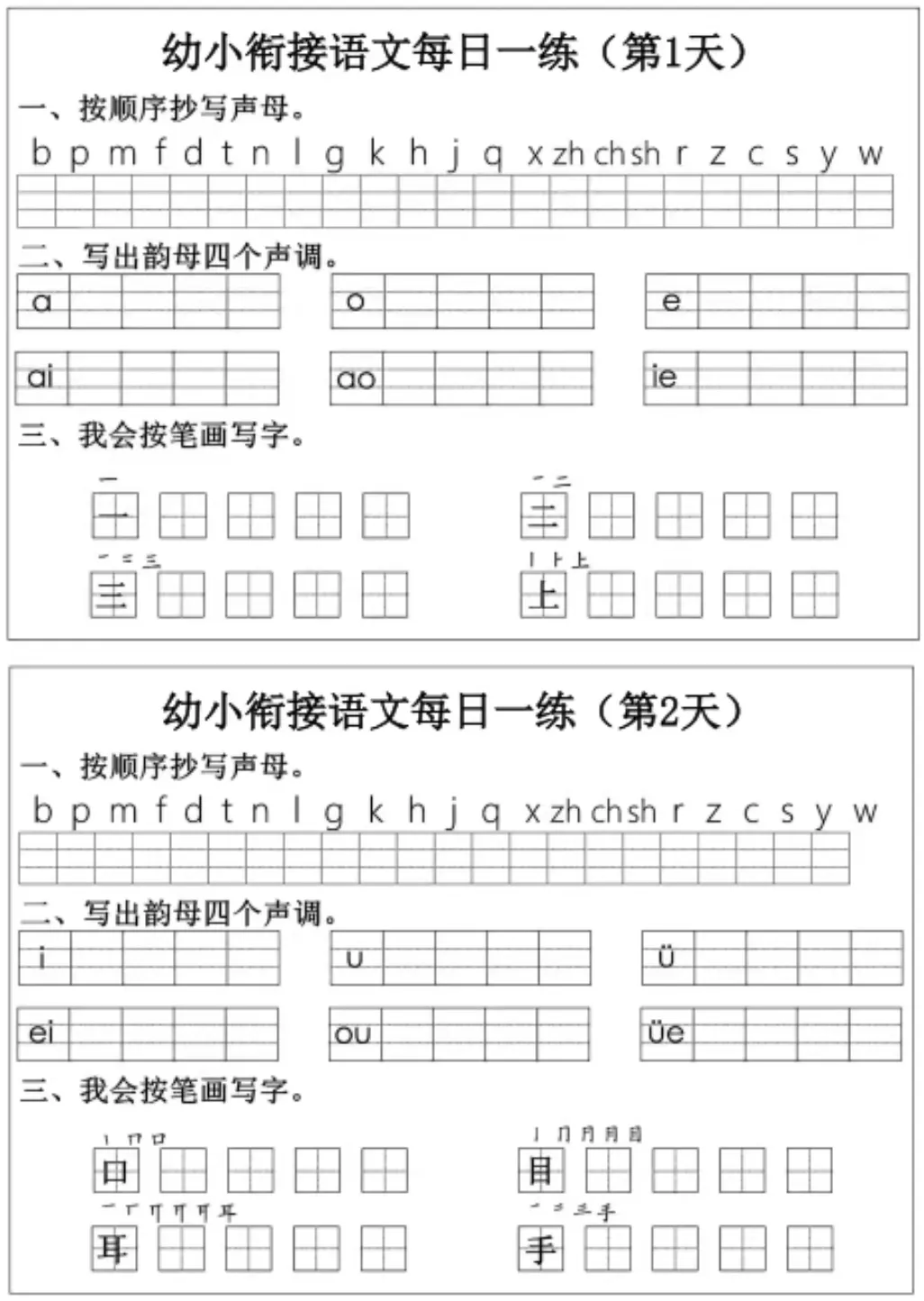 语文拼音生字每日一练练习册（12页）
