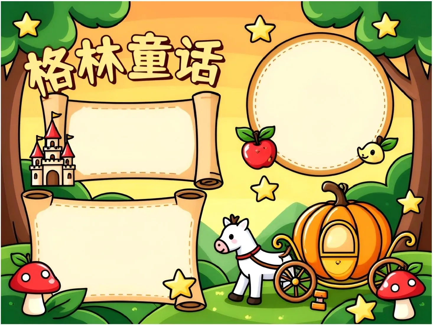 童话主题手抄报模板素材包（40页）