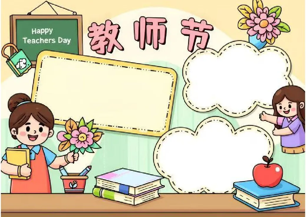 教师节主题手抄报模板素材包（48页）