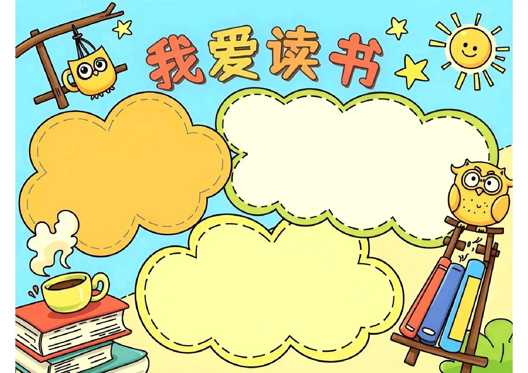 读书主题手抄报模板素材包（48页）