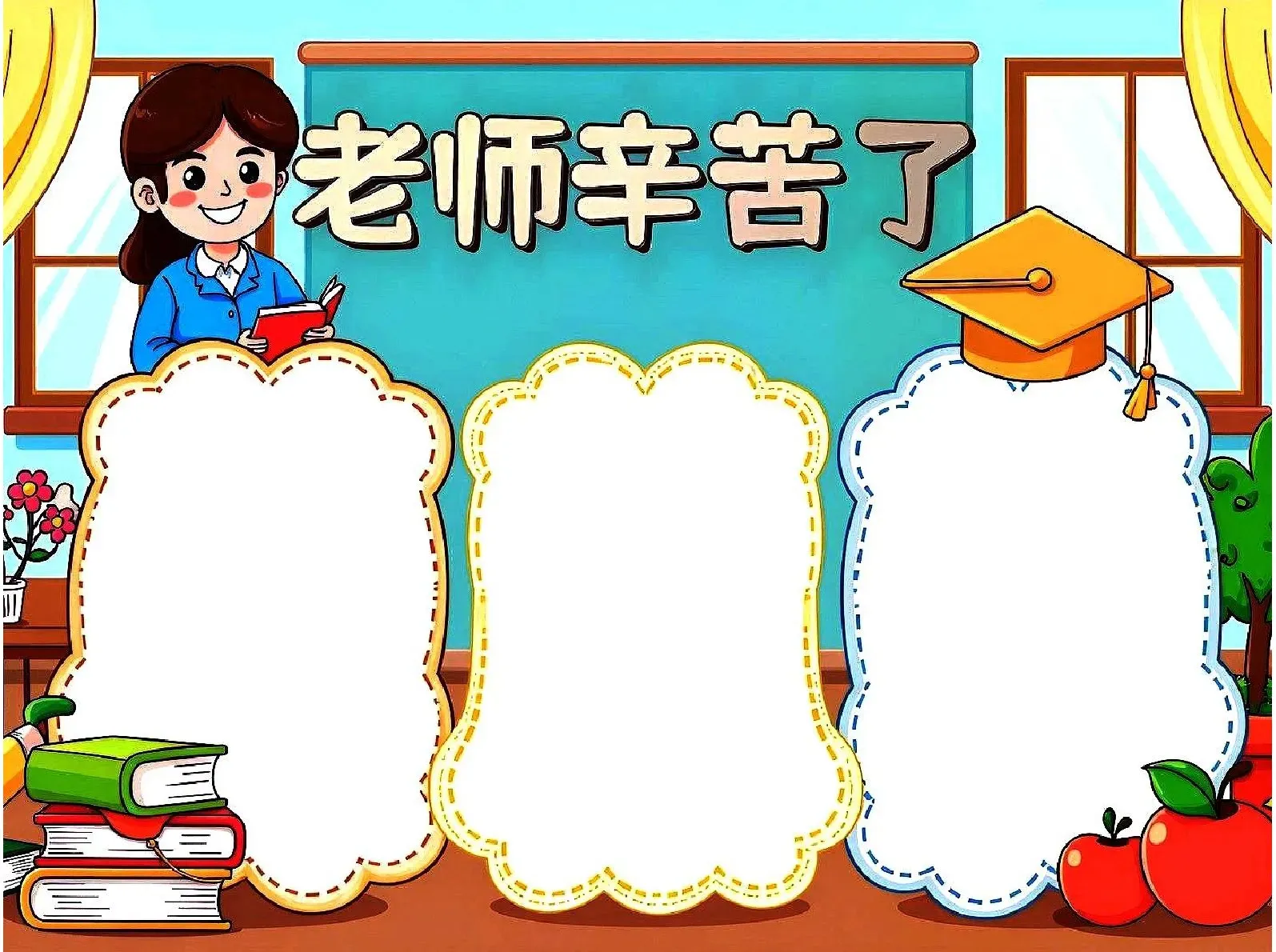 教师节主题手抄报模板素材包（42页）