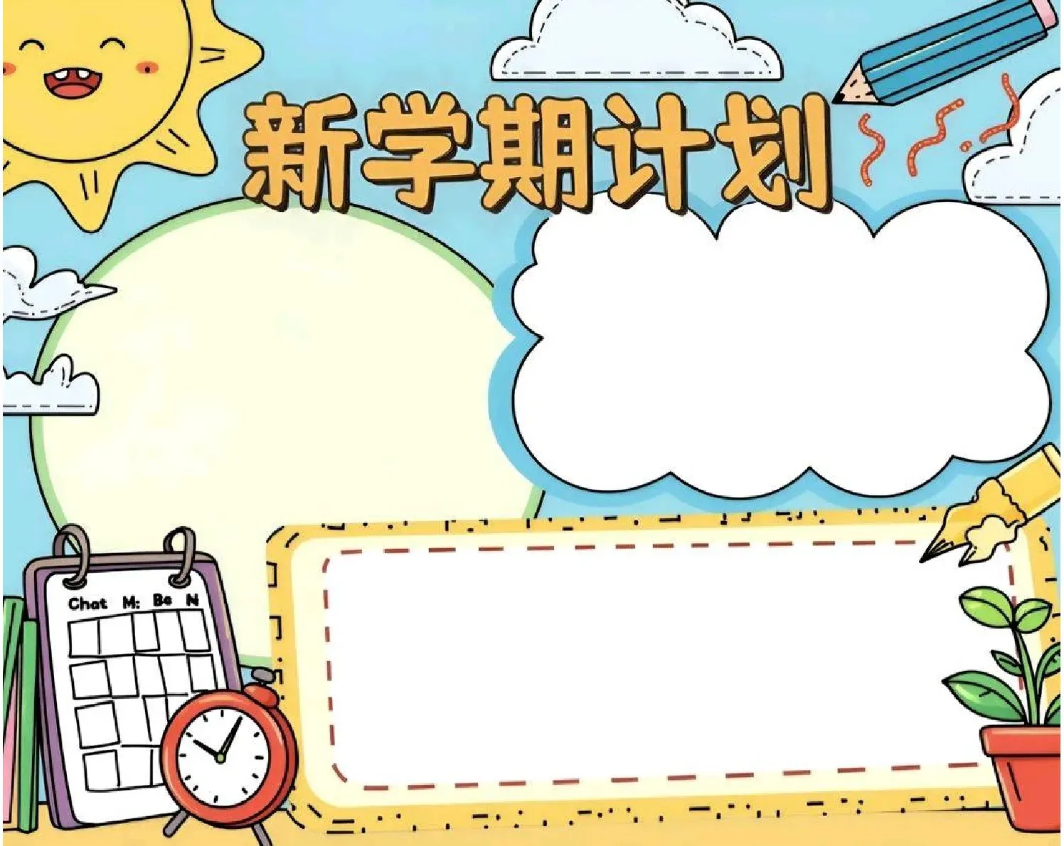 开学主题手抄报模板素材包（40页）