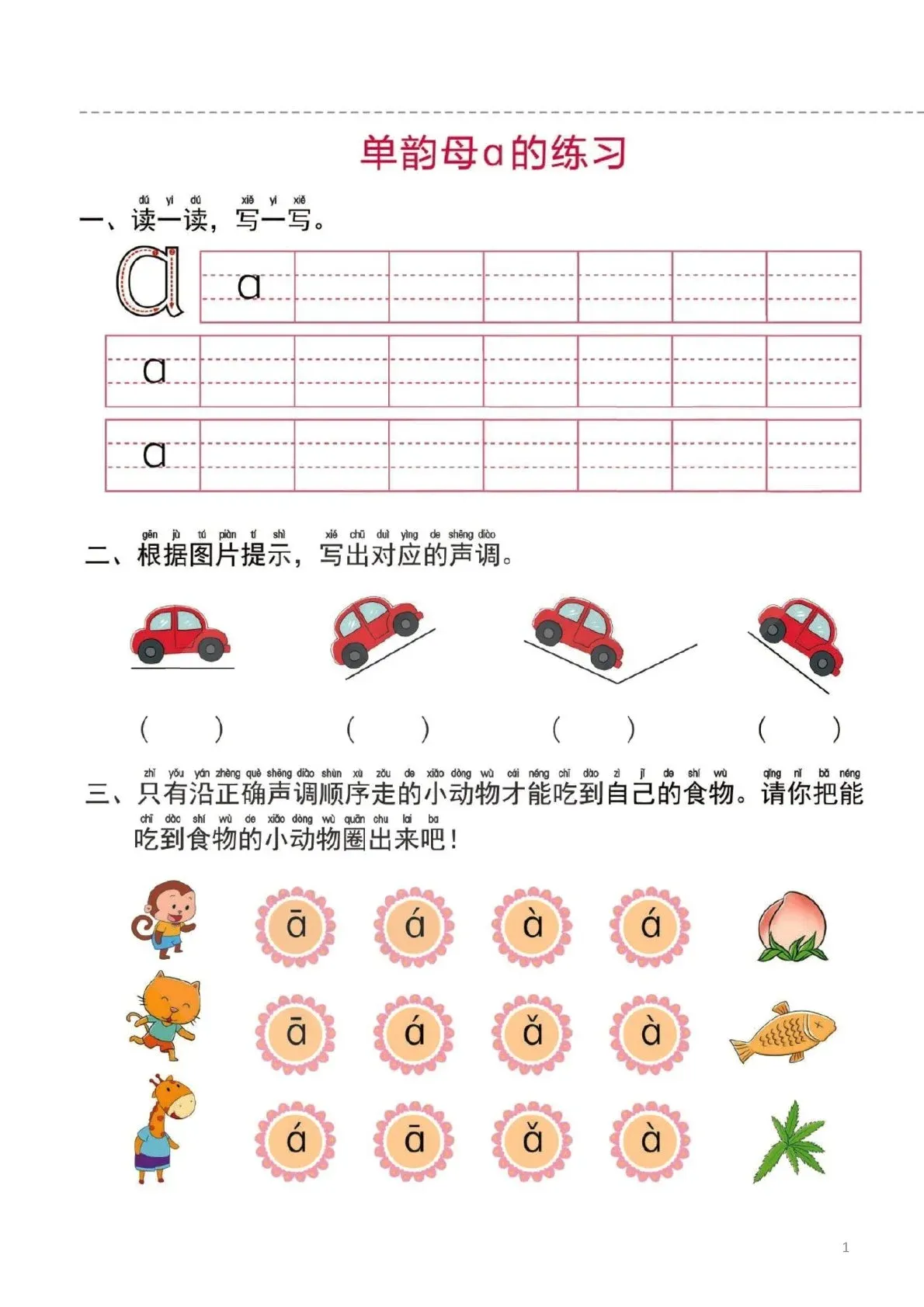 《一日一练：拼音专项》练习册（44页）