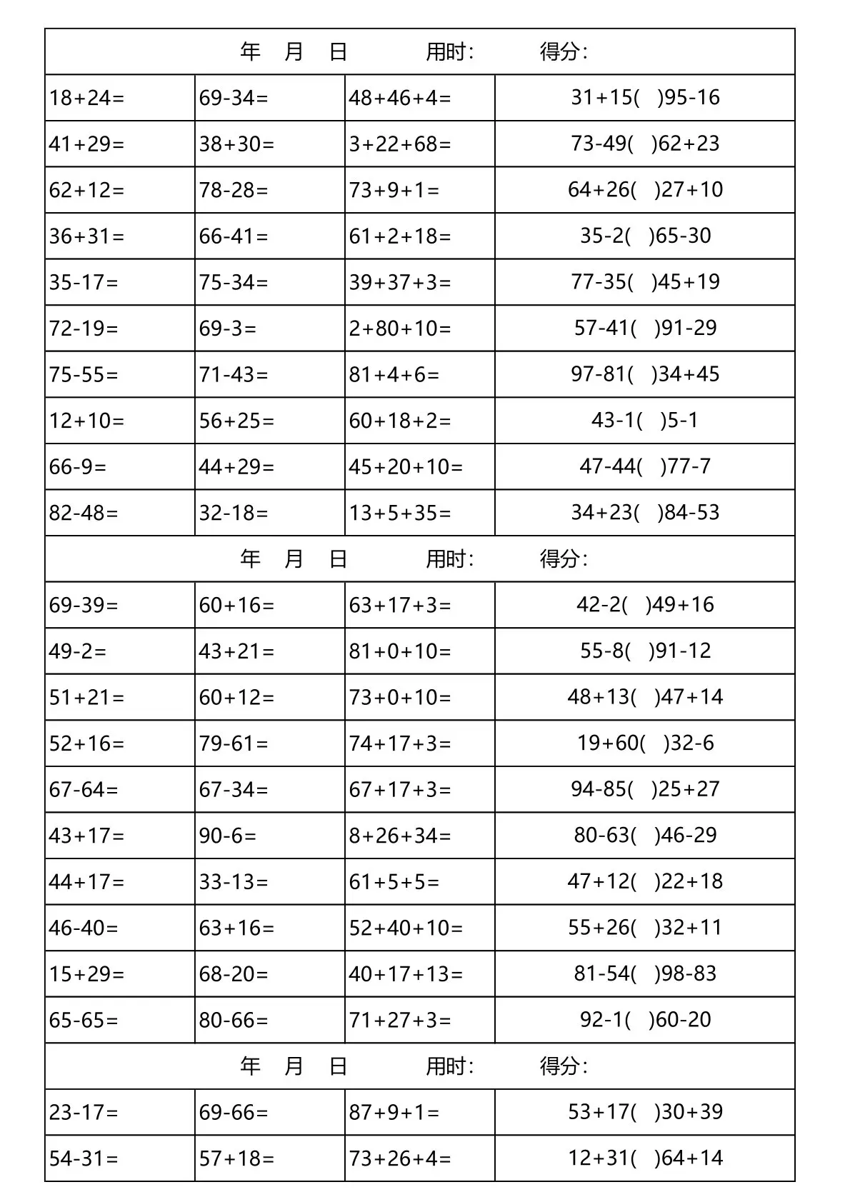 一升二100以内加减法口算天天练（3300道）（30页）
