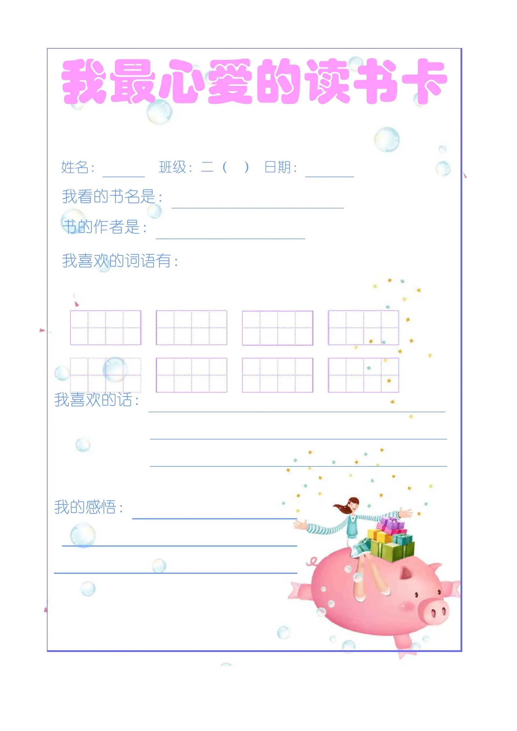 读书记录卡模板合集（6页）